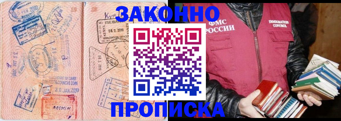 купить прописку в Усть-Лабинске